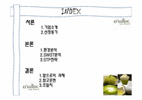 [마케팅] 오설록 틈새시장과 포지셔닝-2