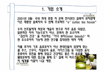 [마케팅] 오설록 틈새시장과 포지셔닝-4
