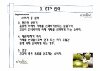 [마케팅] 오설록 틈새시장과 포지셔닝-12