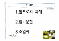 [마케팅] 오설록 틈새시장과 포지셔닝-19