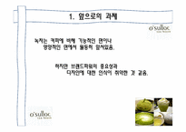[마케팅] 오설록 틈새시장과 포지셔닝-20