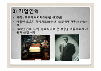 도요타 경영전략-6