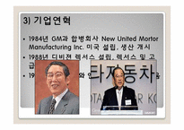 도요타 경영전략-8