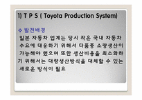 도요타 경영전략-11
