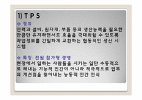 도요타 경영전략-12