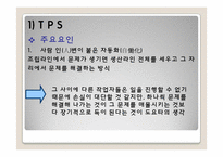 도요타 경영전략-14