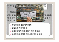 도요타 경영전략-15