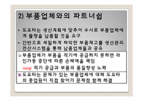 도요타 경영전략-16
