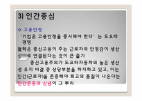 도요타 경영전략-17