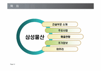 삼성물산(건설부문)-2