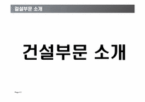 삼성물산(건설부문)-3