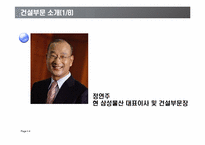삼성물산(건설부문)-4