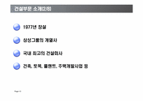 삼성물산(건설부문)-5