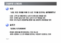 삼성물산(건설부문)-6