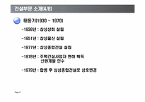 삼성물산(건설부문)-7