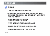 삼성물산(건설부문)-13