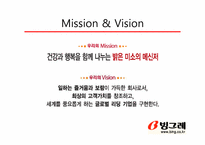 [전략경영] 빙그레 중장기 전략-4