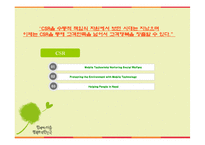 SK 텔레콤의 지속가능경영-5