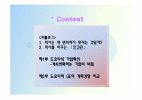 도요타 최강경영-2