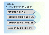 도요타 최강경영-3