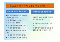 도요타 최강경영-11