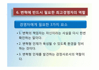 도요타 최강경영-16