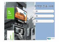 [국제경영] 두산인프라코어 글로벌 m&a전략-18