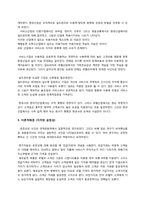 [호텔경영] 수익관리의 인지된 공정성-2
