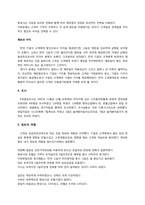 [호텔경영] 수익관리의 인지된 공정성-4