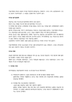 [호텔경영] 수익관리의 인지된 공정성-6