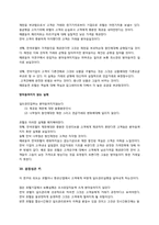 [호텔경영] 수익관리의 인지된 공정성-8