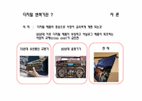 디지털 변혁기의 국내 기업의 약진-4