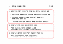 디지털 변혁기의 국내 기업의 약진-6