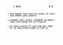 디지털 변혁기의 국내 기업의 약진-14