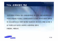 [금융기관경영] 삼성화재 분석-3