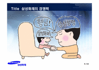[금융기관경영] 삼성화재 분석-9