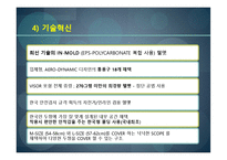 [기술경영] 홍진 HJC 기술혁신 전략사례-13
