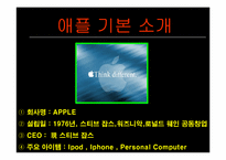 애플 APPLE 해외 진출 과정, 사례, 전략-8