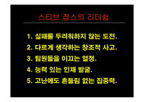 애플 APPLE 해외 진출 과정, 사례, 전략-13