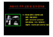 애플 APPLE 해외 진출 과정, 사례, 전략-16
