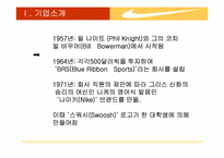 나이키 NIKE 기업특성-4