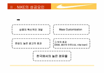 나이키 NIKE 기업특성-7