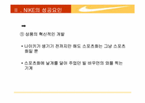 나이키 NIKE 기업특성-8
