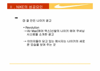나이키 NIKE 기업특성-10