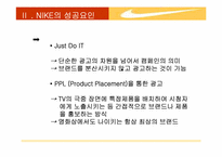 나이키 NIKE 기업특성-11