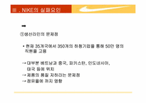 나이키 NIKE 기업특성-14
