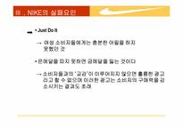 나이키 NIKE 기업특성-16