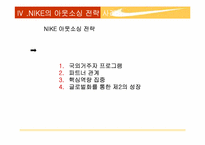 나이키 NIKE 기업특성-20