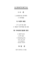 [레포츠경영론] 2010 F1 코리아 그랑프리를 통한 전라남도의 지속 관광발전 가능성에 관한 연구-2
