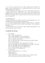 [레포츠경영론] 2010 F1 코리아 그랑프리를 통한 전라남도의 지속 관광발전 가능성에 관한 연구-8